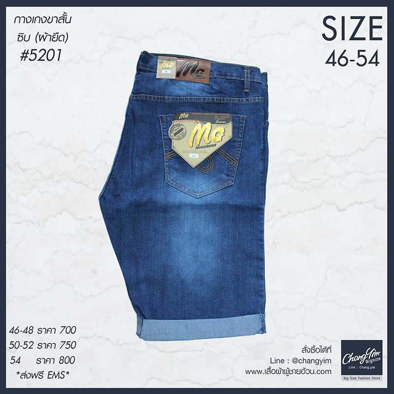 กางเกงยีนส์ขาสั้นผ้ายืด ผู้ชาย ทรงกระบอก #5201 ไซต์ใหญ่ 46-54"