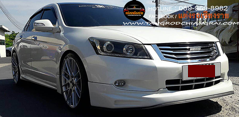 ชุดแต่งรอบคัน MUGEN ACCORD 2008 G8