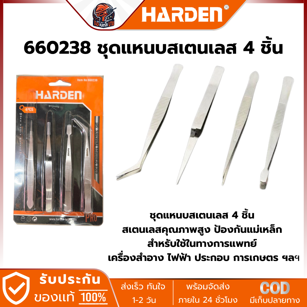 HARDEN คีมหนีบ อเนกประสงค์ 4ตัวชุด รุ่น 660238