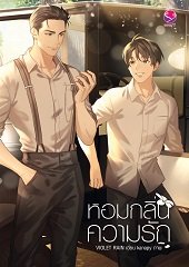 หอมกลิ่นความรัก : VIOLET RAIN ซีรีย์ก็มา 2022