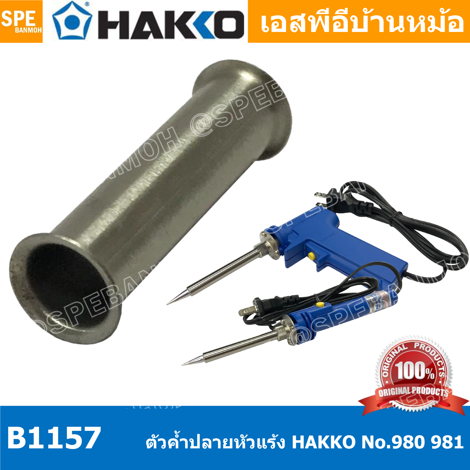 [ 1 ชิ้น ] B1157 ปลอกคำปลายหัวแร้ง Hakko Element Support Pipe Hakko ใช้กับ Hakko 980 981 984 985 ปลายหัวแร้ง Hakko Soldering Tip ปลอกกันความร้อน HAKKO รุ่น 980-T-B 980-T-BI 980-T-BC 980-T-D ใช้ได้กับรุ่น HAKKO No.980 No.981 หัวแร้งบัดกรี Hakko ปลอกหัวแร้ง