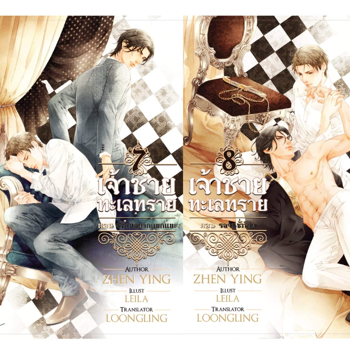 เจ้าชายทะเลทรายเล่ม 7 & 8 ( จบภาคหลัก)
