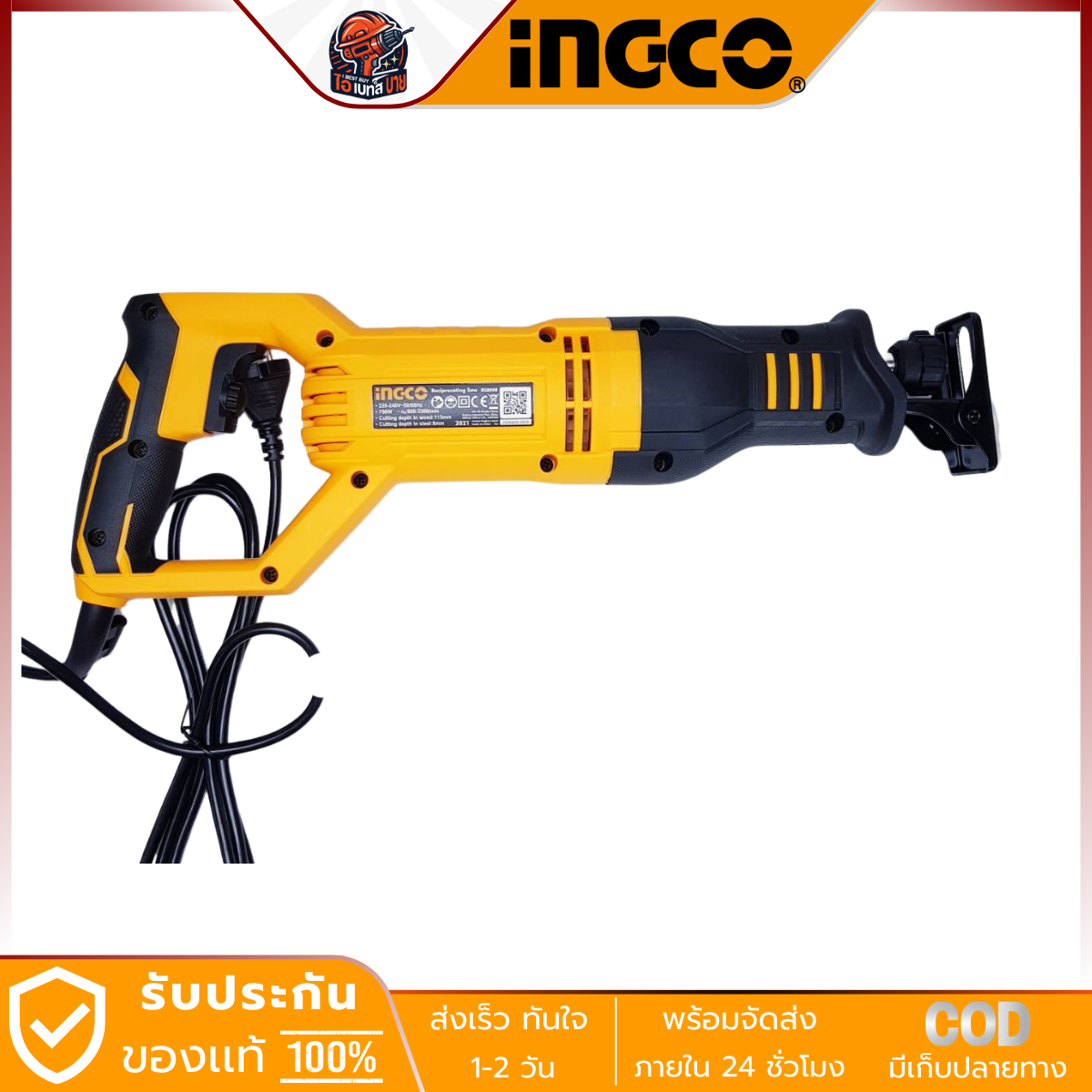 INGCO RS8008 เลื่อยชักไฟฟ้า 750 วัตต์ ตัดไม้หนา 11.5 มม.
