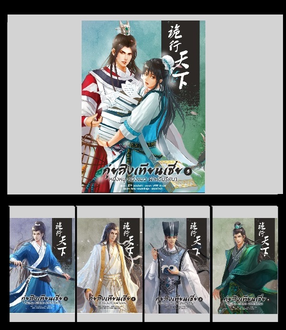 แยกเล่ม . กุ่ยสิงเทียนเซี่ย เล่ม1 - 5 (ล่าสุด) : เอ่อร์หย่า