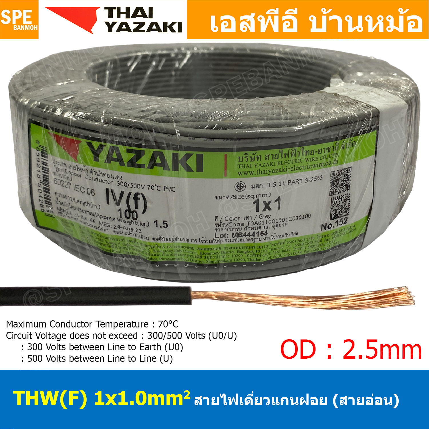 [ 100 เมตร ] THW (F) 1x1.0 sq.mm สีเทา Grey สายไฟอ่อน ไทยยาซากิ วายริ่งตู้คอนโทรล Thai Yazaki สายไฟอ่อน สายไฟอ่อนแกนฝอย สายอ่อน IEC06 300/500V VSF Flexible Cable VSF มาตรฐาน มอก TIS 11 สายอ่อน Flexible Cable สายคอนโทรล THWF ยาซากิ VSF