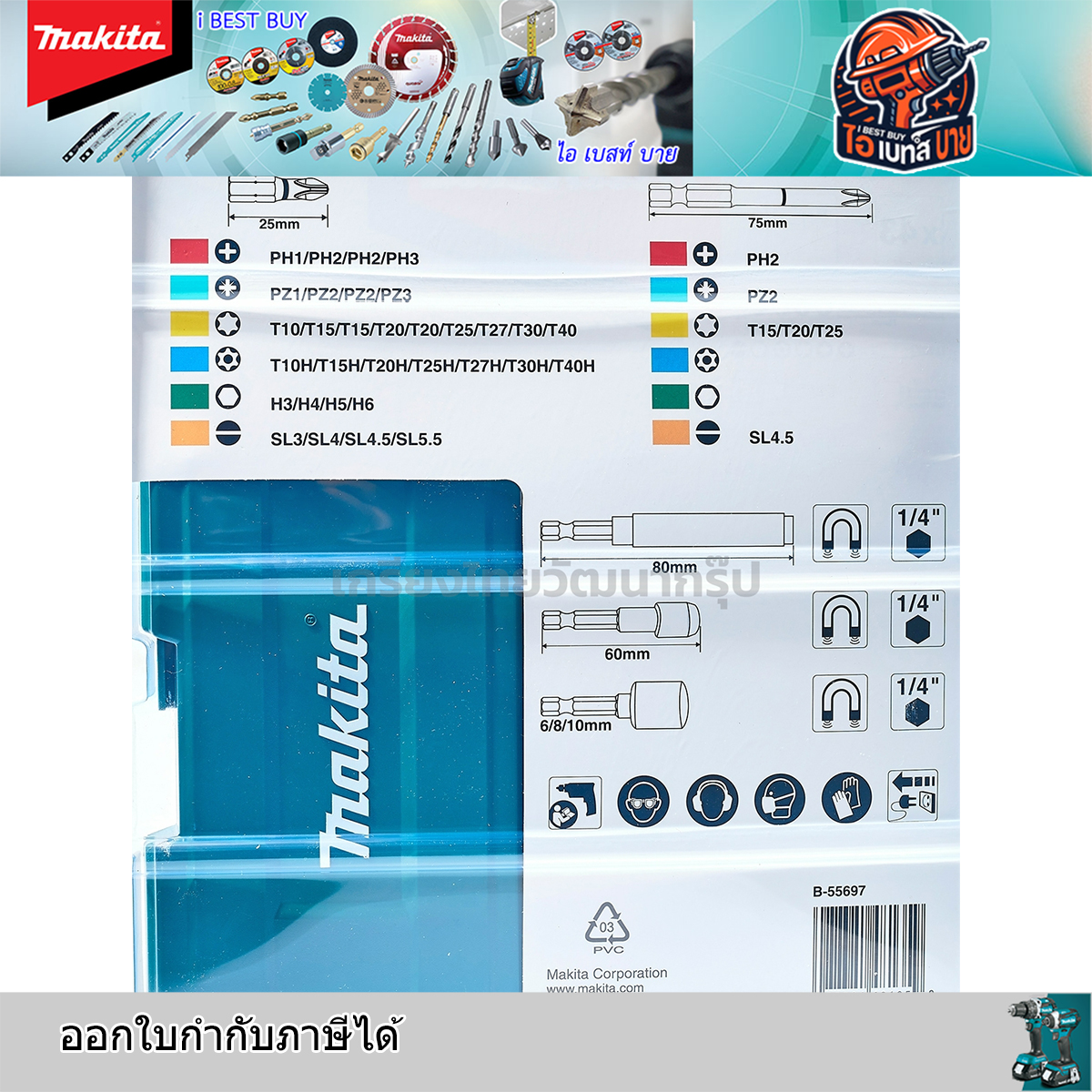 MAKITA B-55697 แกน 1/4 นิ้ว ดอกไขควงแกนหกเหลี่ยม อุปกรณ์เสริม 43ชิ้น