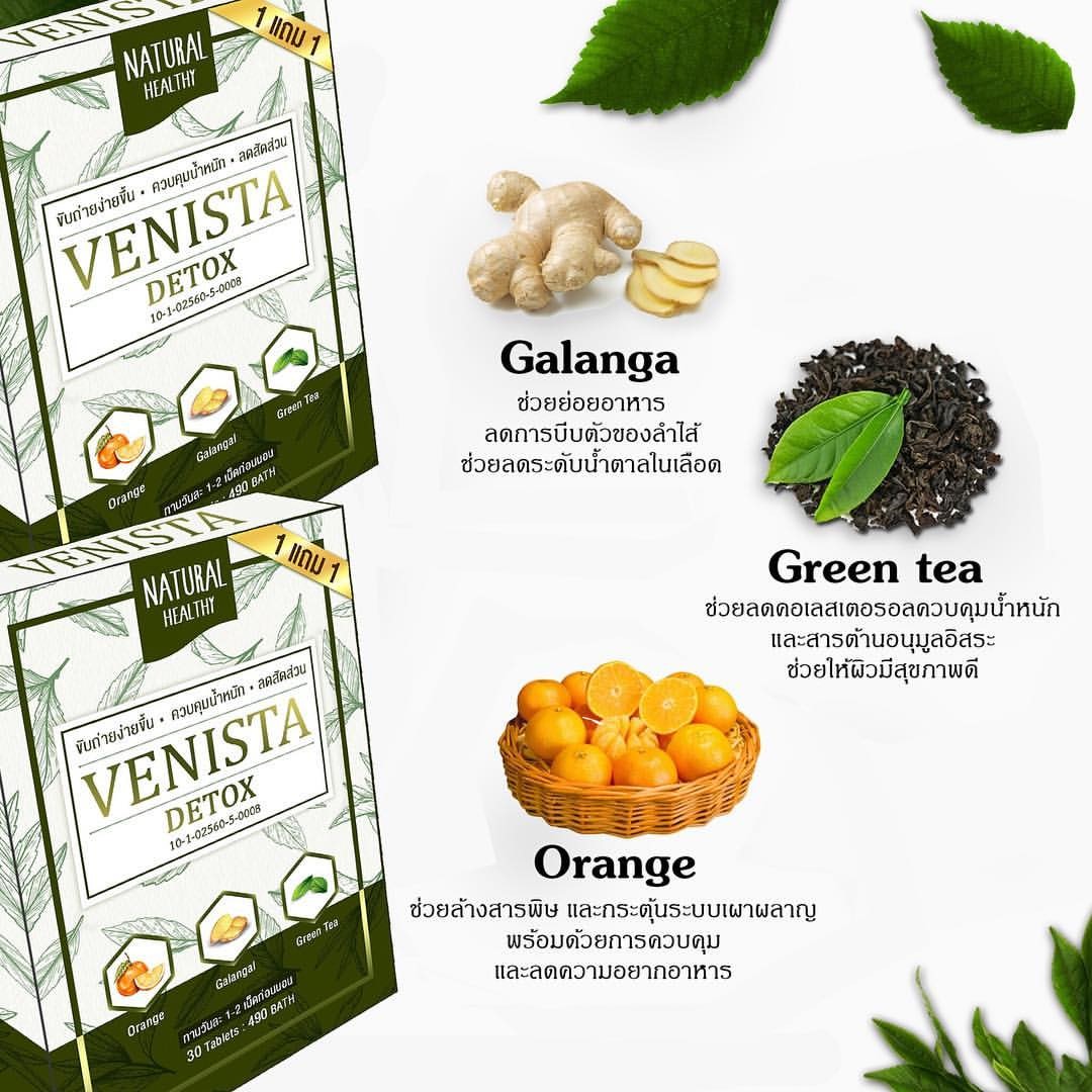 เวนิสต้าดีท็อกซ์ VENISTA DETOX 1แถม1