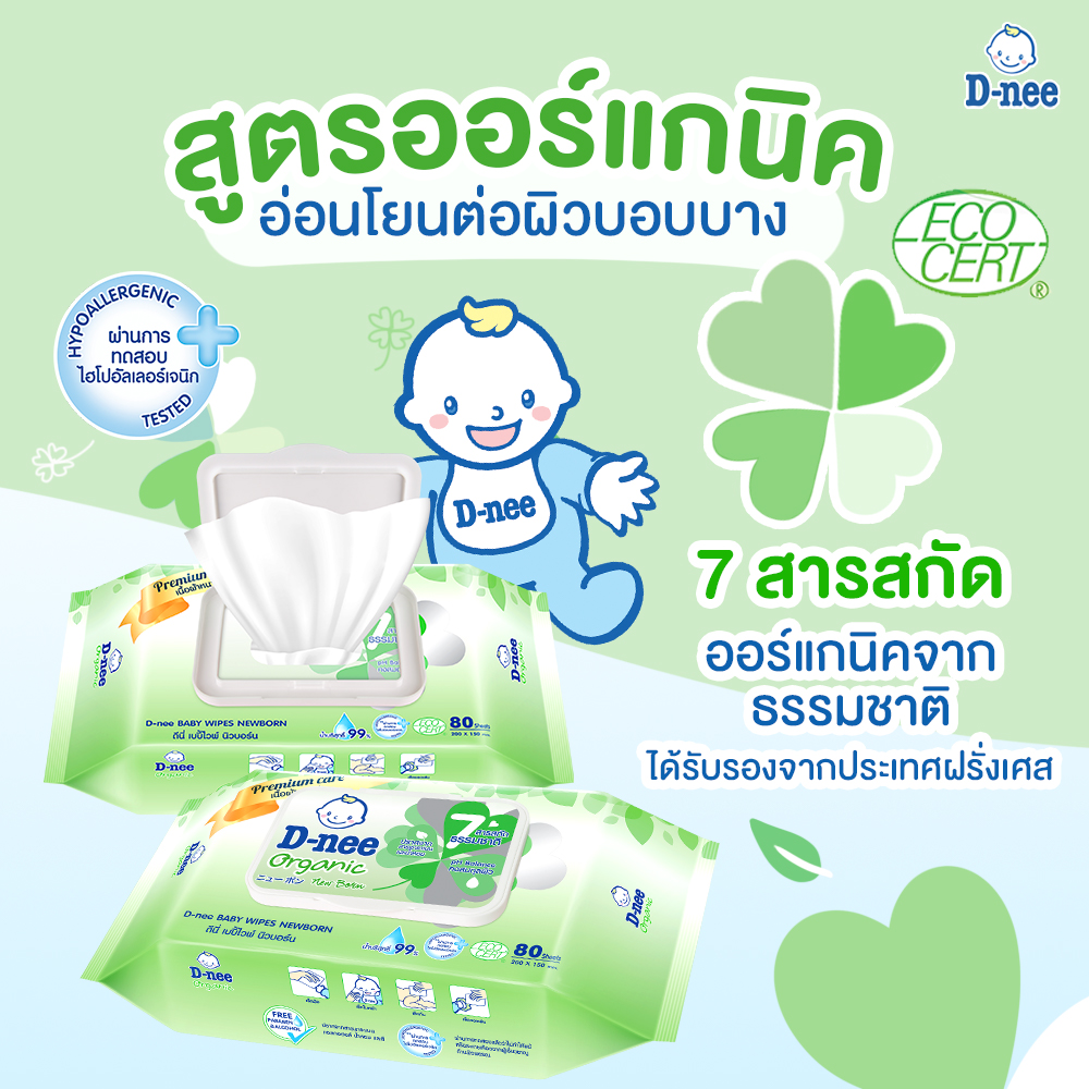D-nee เบบี้ไวพ์ สูตรอ่อนโยนจากธรรมชาติ ด้วยน้ำบริสุทธิ์ 99%