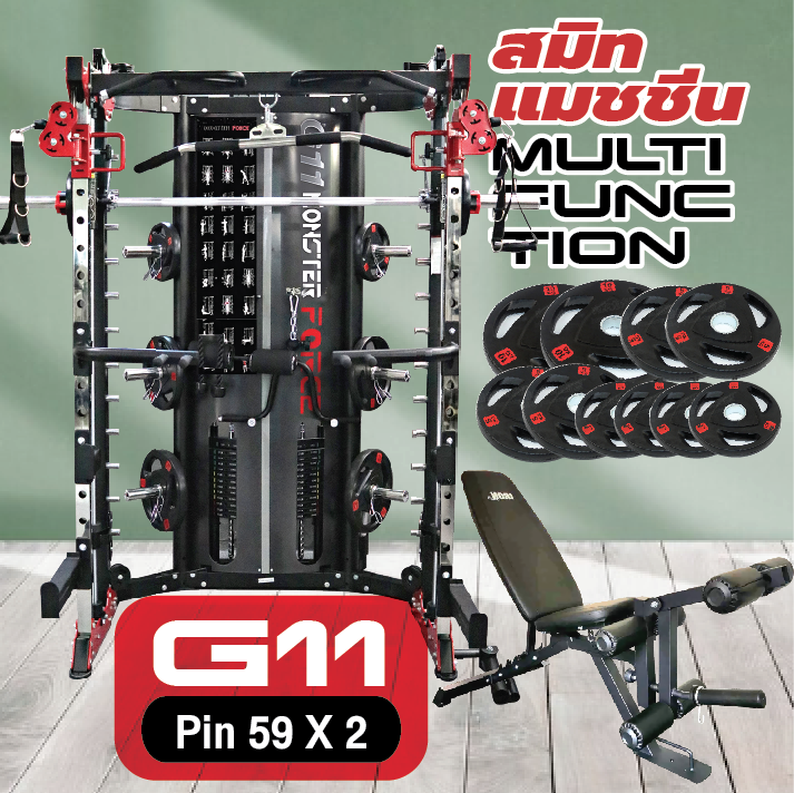 สมิทแมชชีน Smith Machine Monster Force G11+ม้านั่ง204+แผ่นน้ำหนัก 50 kg