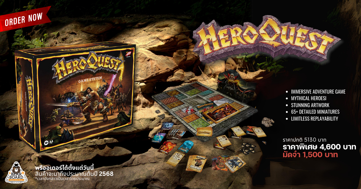 [Pre-Order] HeroQuest ภารกิจฮีโร่ผจญภัยในดันเจี้ยน บอร์ดเกม ของแท้