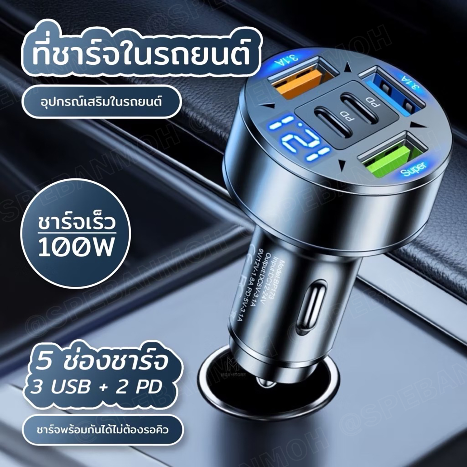 [ 1 ชิ้น ] CG-041 ปลั๊กจุดบุหรี่รถยนต์ ชาร์จเร็ว 30W PD+QC PD Charger USB Cigarette Lighter Plug Fast Charging 2 USB-C + 3 USB-A ที่ชาร์จแบตในรถ พร้อมจอแสดงผลแรงดัน เครื่องชาร์ตแบต อุปกรณ์เสริมในรถยนต์ Car Accessory