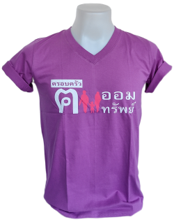 เสื้อคอวี คนออมทรัพย์ (สีม่วง,สีเหลือง,สีชมพู,สีกรม)