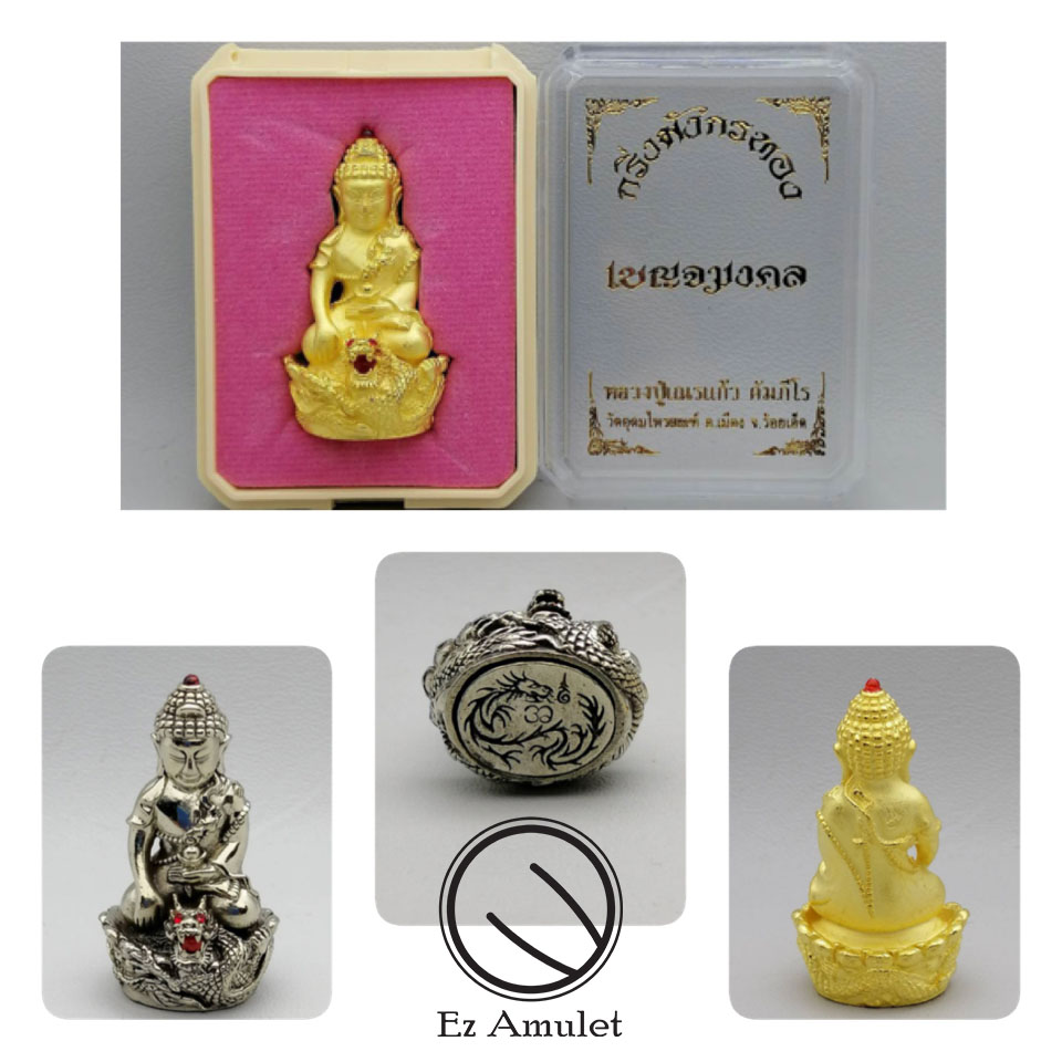 พระกริ่ง มังกรทอง เบญจมงคล หลวงปู่เณรแก้ว
