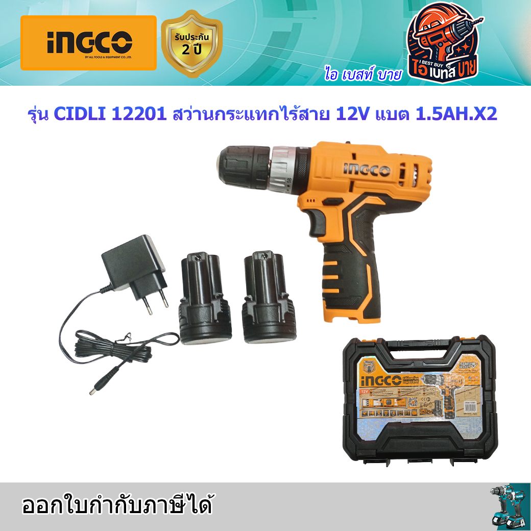 INGCO CIDLI12201 สว่านกระแทก ไร้สาย 12V 3/8 นิ้ว แรงบิด 20 N.m. แบต 1.5Ah.x2 ก้อน