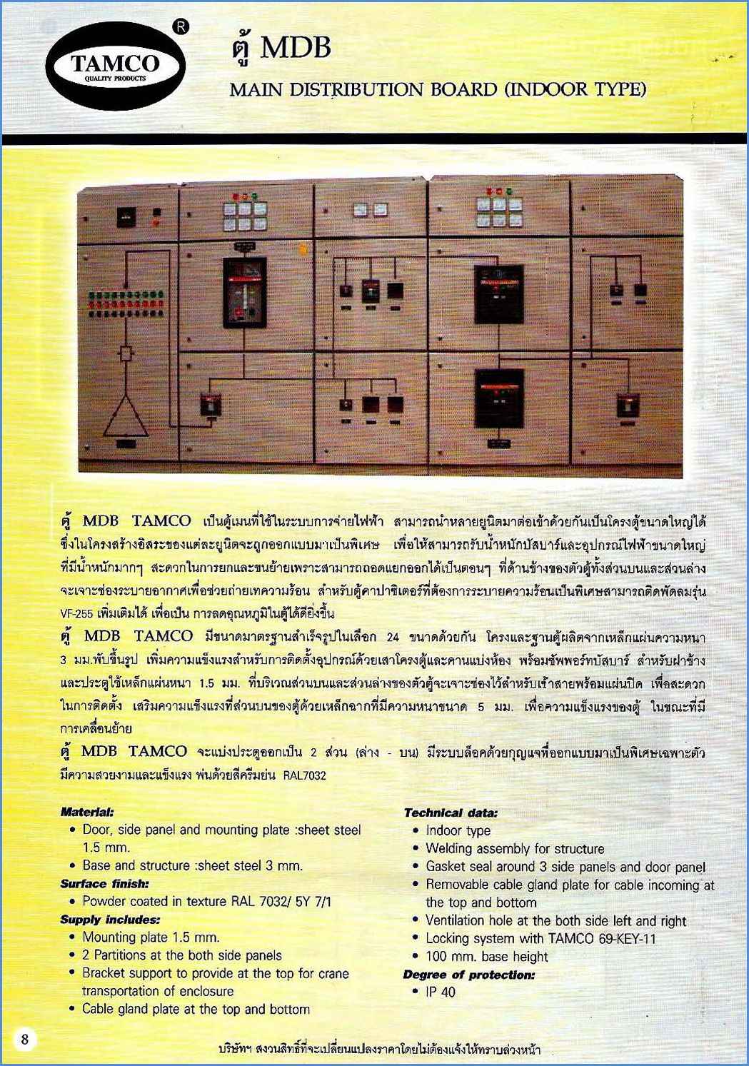 ตู้ MDB (MAIN DISTRIBUTION BOARD) / ตู้เฉียง DESK Console (TAMCO) / รุ่น MDBI series, รุ่น MDBO series