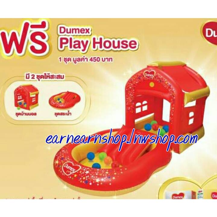 Dumex Play house บ้านบอล+สระน้ำ (((ส่งฟรี)))
