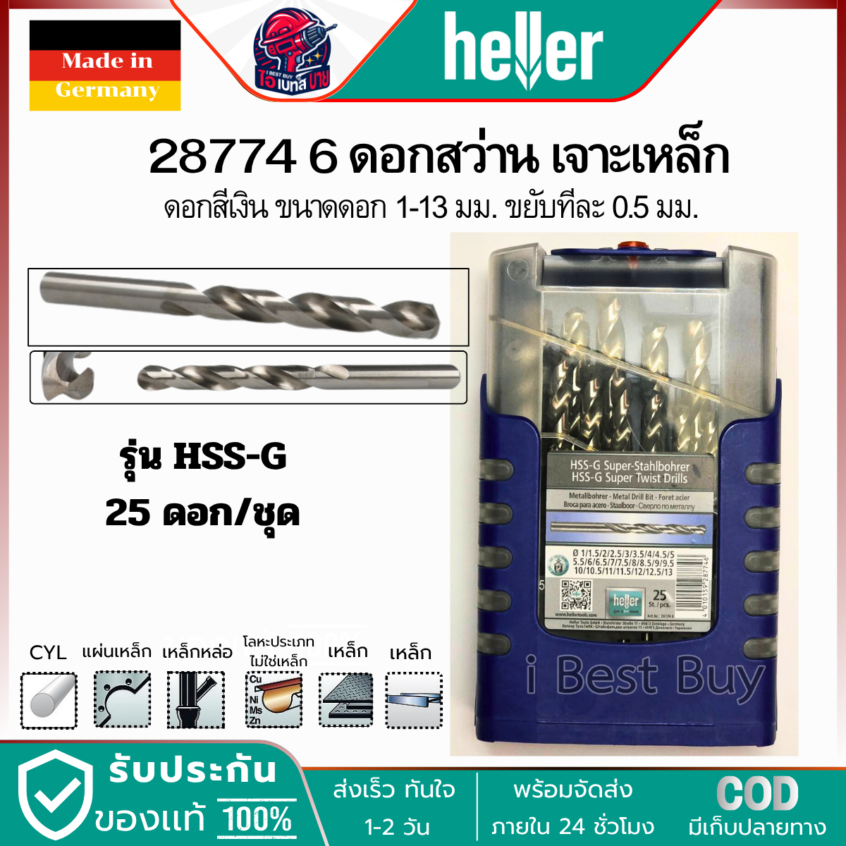 HELLER 28774 6 HSS-G ดอกสว่านเจาะเหล็ก 25 ตัวชุดสีเงิน 1-13 มิล(ขยับทีละ 0.5มิล)