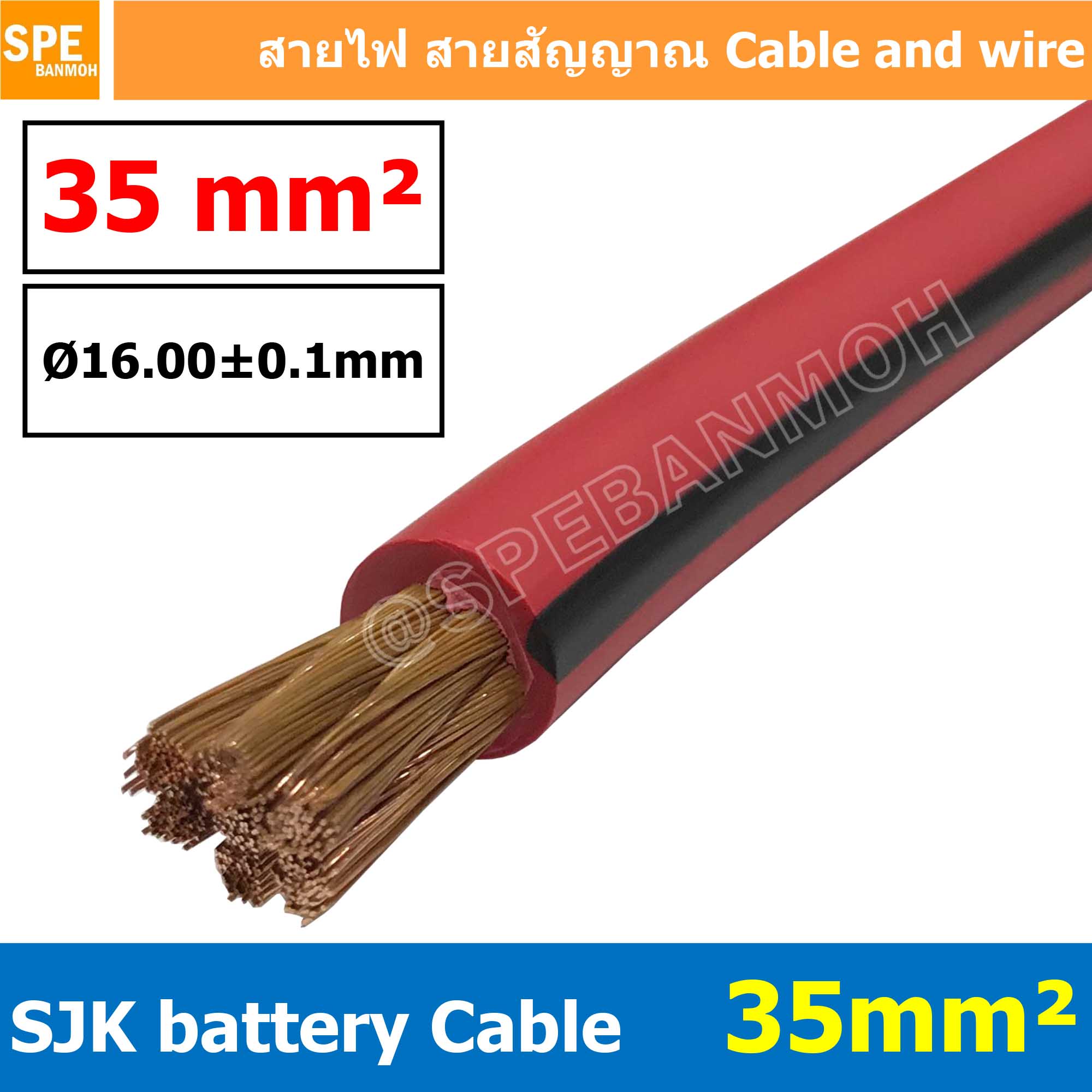 [ 1 เมตร ] SJK-BAT35 สีแดงแถบดำ Red with Black Line 35มิล สายพ่วงแบต SJK ทองแดงแท้ เบอร์ 35 SJK Battery Cable 35มิล สายพ่วงแบตเตอรี่รุ่นเต็ม ขนาด 35 sq.mm. ทองแดงแท้ Copper 99.99%