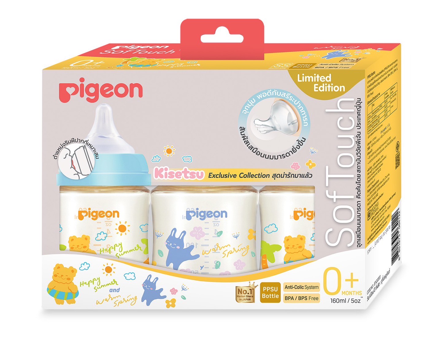 Pigeon พีเจ้น ขวดนมคอกว้างสีชา PPSU ลาย SPRING&SUMMER 5ออนซ์ และ 8ออนซ์ แพ็ค 3