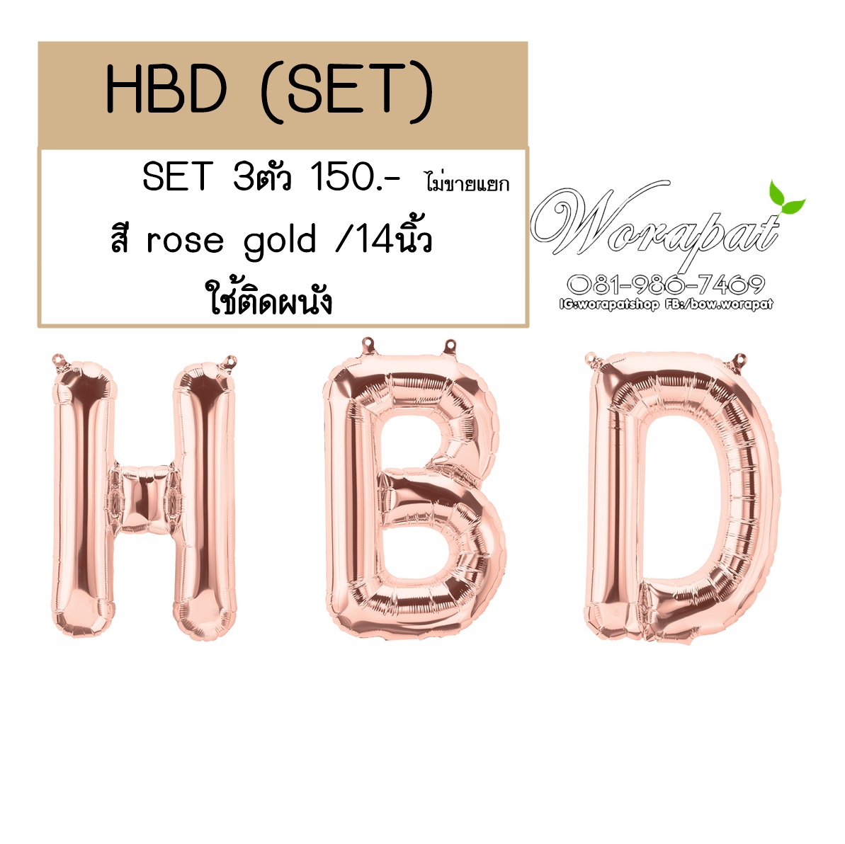 HBD ตัวอักษร สีโรสโกลด์