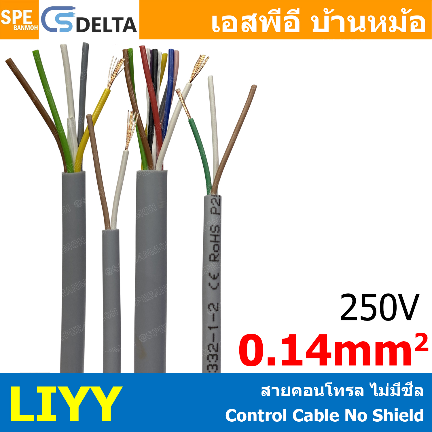 [ 1 เมตร ] CS DELTA LIYY 0.14 sq.mm. 20C-40C สายมัลติคอร์ Multicore Cable No Shield Data Transmission Cable สายคอนโทรล ไม่มีชีล Indoor VDE0812 DIN47100 Control Signal Power Control Cable Control Wire สายคอนโทรล สายมัลติคอ สายสัญญาณ สายคอนโทรล