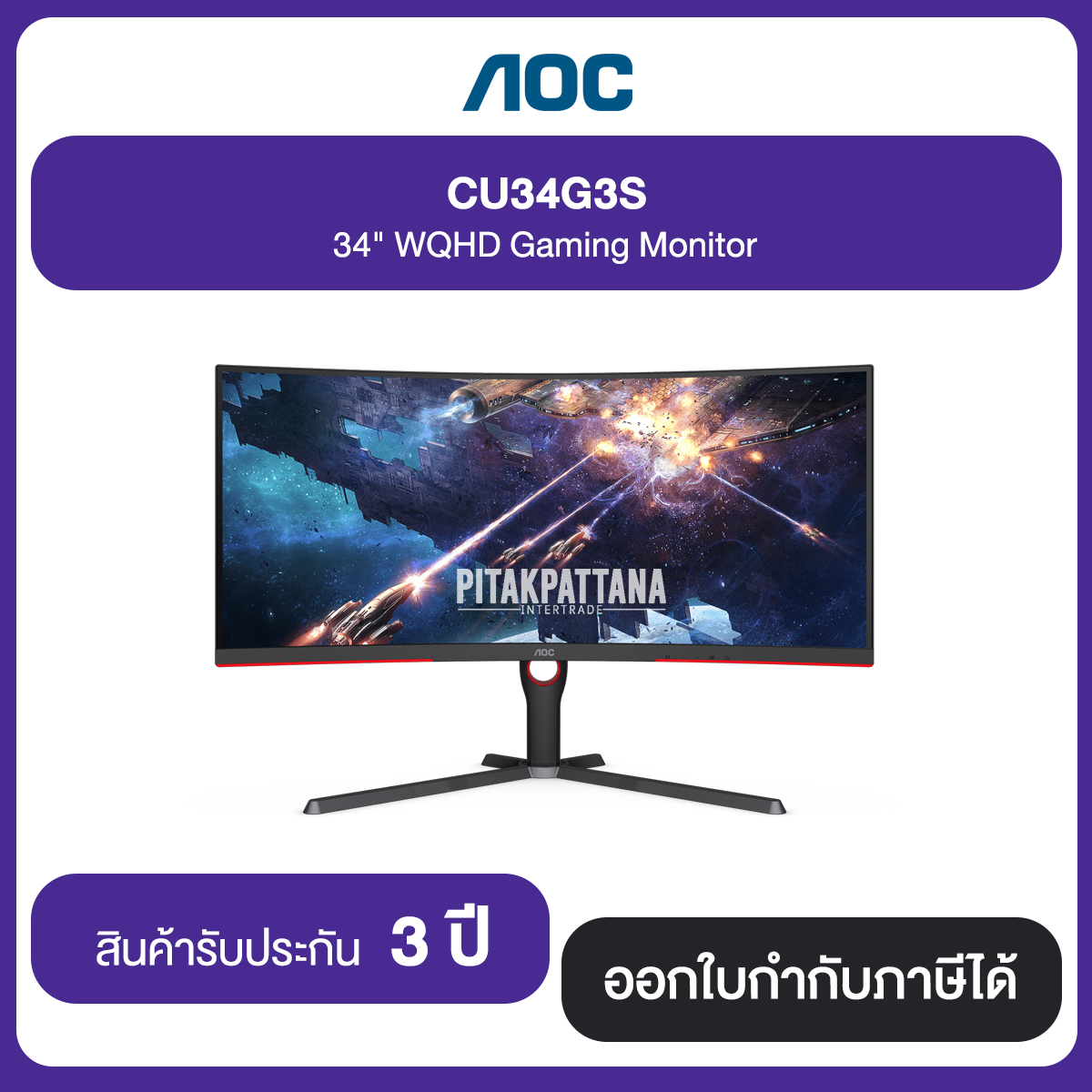 AOC CU34G3S 34" WQHD Gaming Monitor ประกันศูนย์ 3 ปี