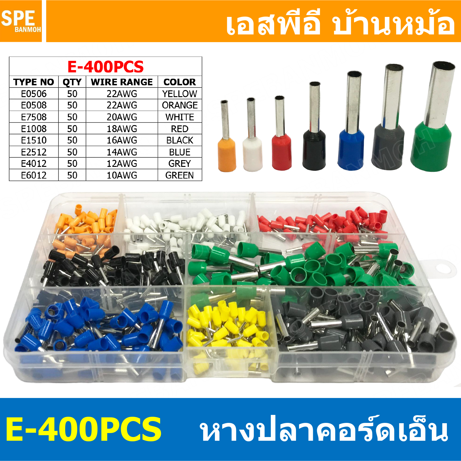 [ 1 กล่อง ] E-400 หางปลาคอร์ดเอ็น 400ชิ้น cord end ขั้วต่อสายไฟ เทอร์มินอล ขั้วต่อหางปลา Terminal Crimping ครอดเอ็น แบบกล่อง หางปลาย้ำปลายสายไฟ แบบเข็ม ขนาด 22 , 20 , 18 , 16 , 14 , 12 ,10 AWG ข้อต่อย้ำสายแบบเดี่ยว คอร์ดเอ็น cord end แบบกล่อง 400 pcs