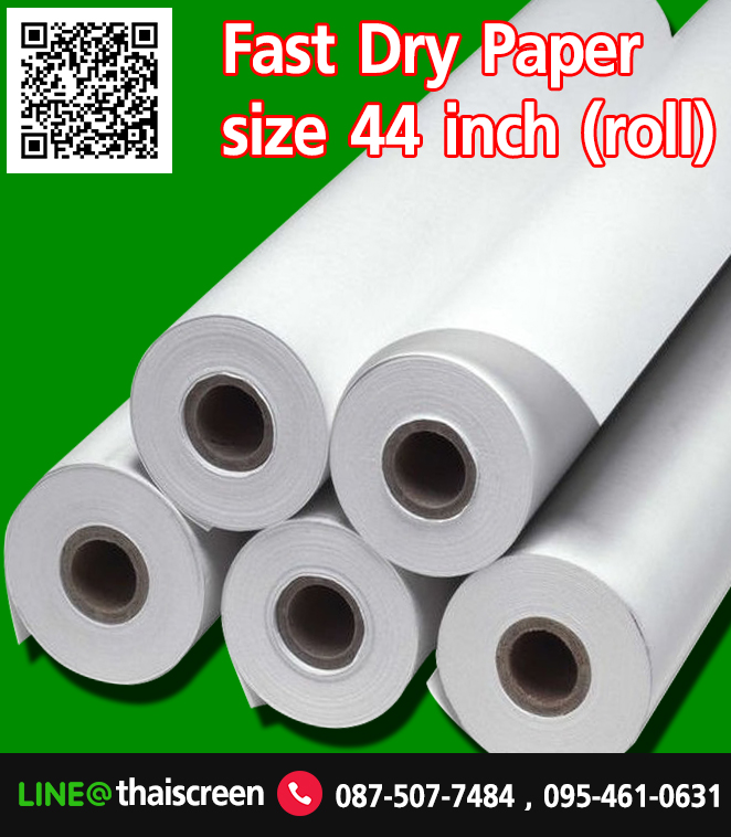 กระดาษซับลิเมชั่น Fast Dry 44" x100 เมตร