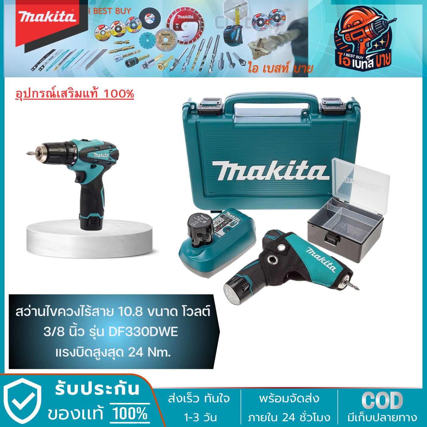 MAKITA สว่านไขควงไร้สาย 10.8V. 10มิล (3/8นิ้ว) รุ่น DF330DWE แบต 1.3Ah.x2 พร้อมแท่นชาร์จ