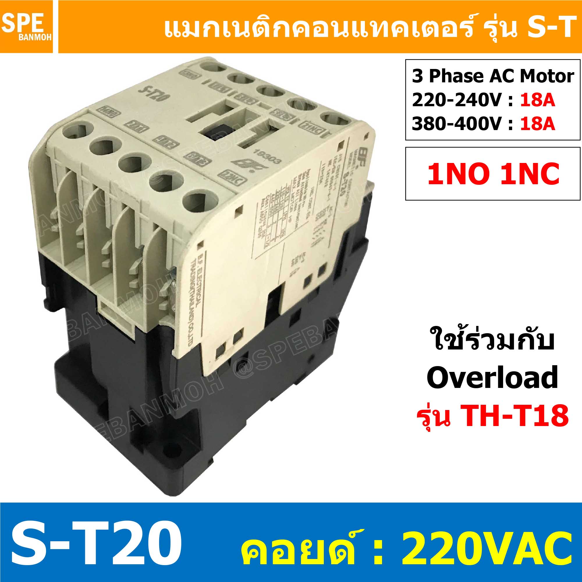 S-T20 Coil 220 Magnetic BF S-T20 แมกเนติก คอนแทคเตอร์ ST20 แมกเนติก คอย 220V 220VAC 20A แมกเนติกคอนแทคเตอร์ ST-20 Magnetic Contactor 1NO 1NC แมกเนติก ST แมก S-T Magnetic Contactor แมกเนติก S-T20 3 Phase AC Motor แมกเนติกคอนเเทคเตอร์ S-T Magnetic