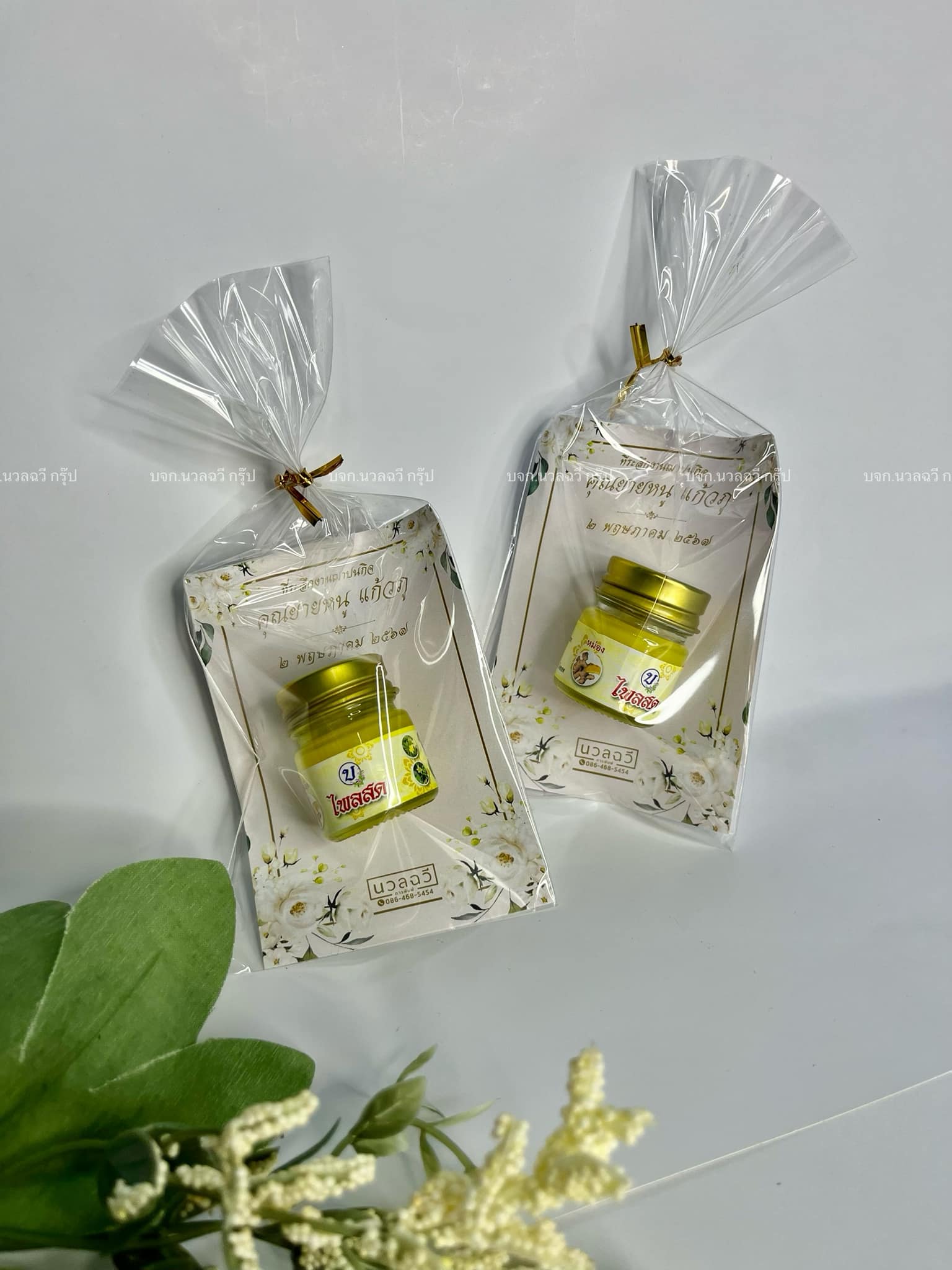 ยาหม่องเสลดพังพอน "เหลืองเล็ก" ขวดแก้ว