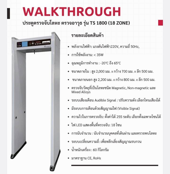 ประตูสแกนโลหะ ประตูตรวจจับโลหะ Walkthrough