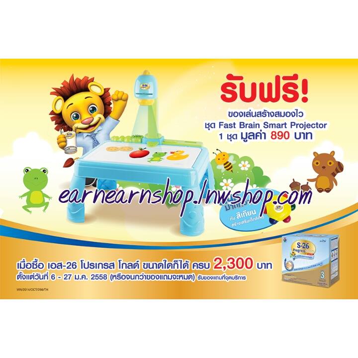 ฉลาดคิดส์ ชุดโปรเจคเตอร์สนุกคิดส์ สมองไว (((ส่งฟรี)))