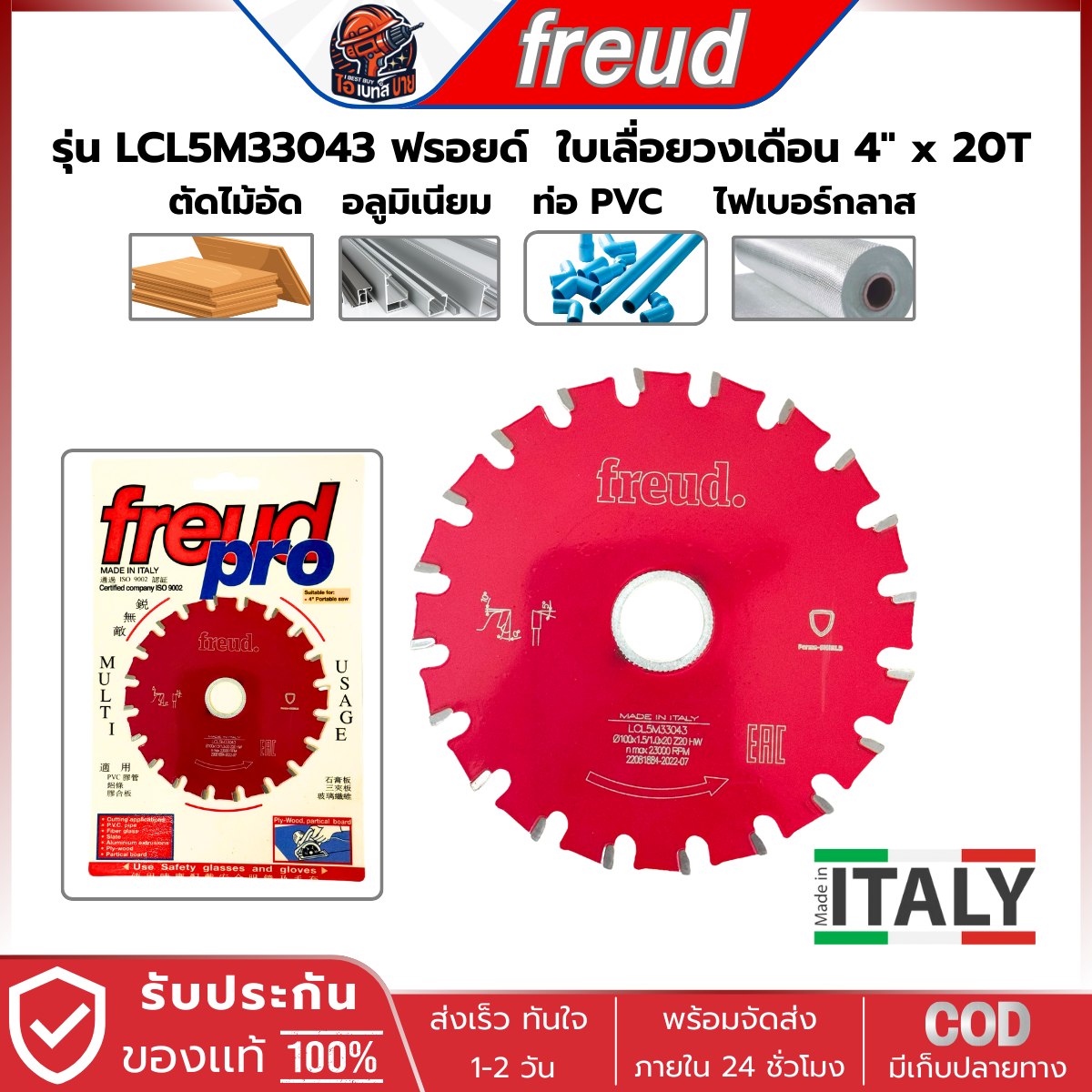 FREUD LCL5M33043 ฟรอยด์ ใบเลื่อยวงเดือน 4 x 20T ตัดไม้อัด อลูมิเนียม ท่อพีวีซี ไฟเบอร์กลาส