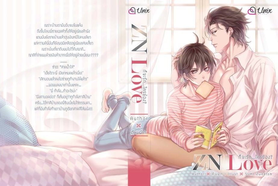 ZN Love ก็จะรัก...ใครข้อง?: ๛ต้นผัก