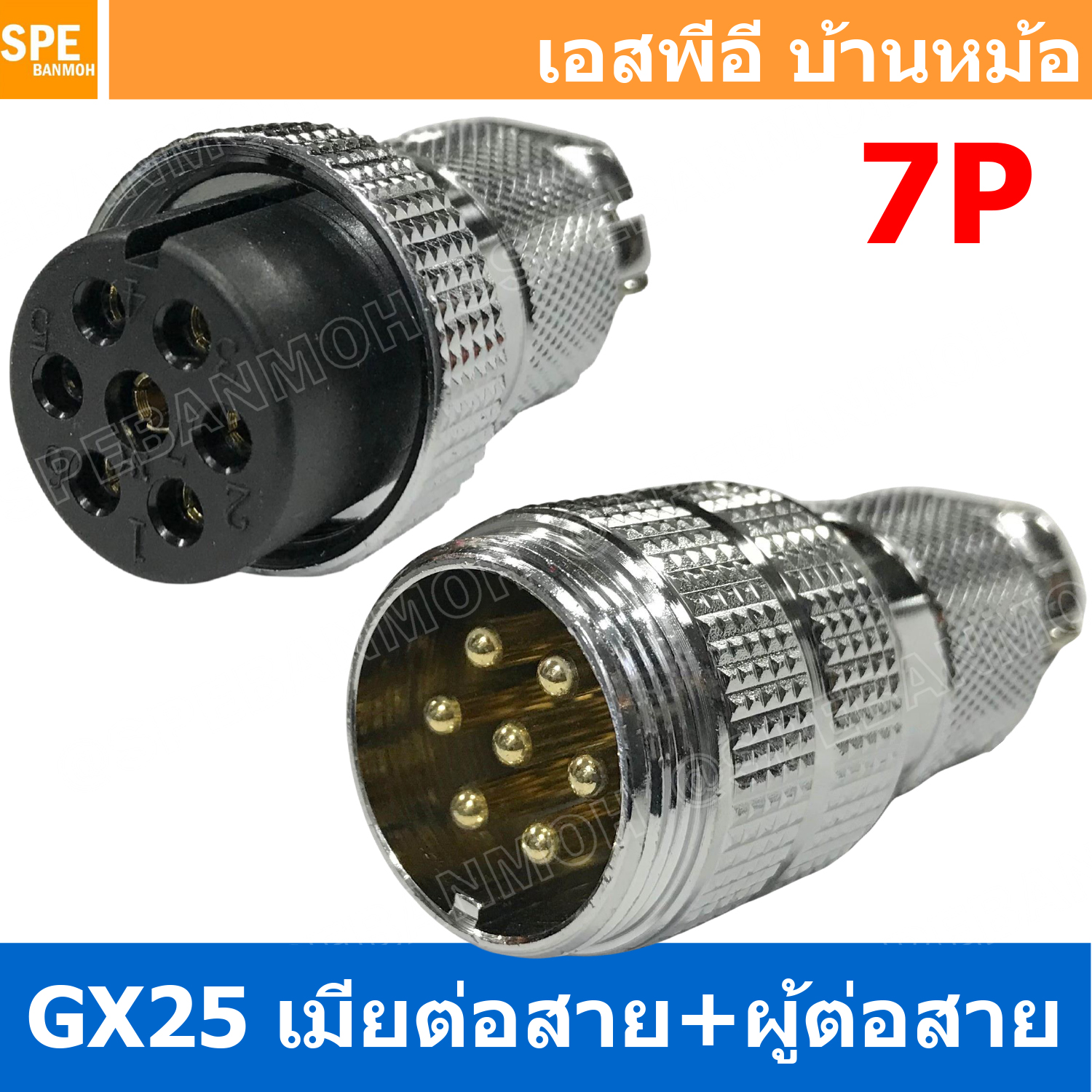 [ 1ชุด ] GX25 JW+PW 7P เมียต่อสาย ผู้ต่อสาย 7พิน Aviation Plug VF Connector Metal Connector ปลั๊กเหล็ก 25 มิล 25 mm Metal Connector ขั้วปลั๊กเหล็ก Male Female Connectors Socket ปลั๊กเหล็กต่อไฟ คอนเนคเตอร์เหล็ก คอนเนคเตอร์ต่อไฟ ขั้วไฟฟ้า ขั้วต่อไฟ