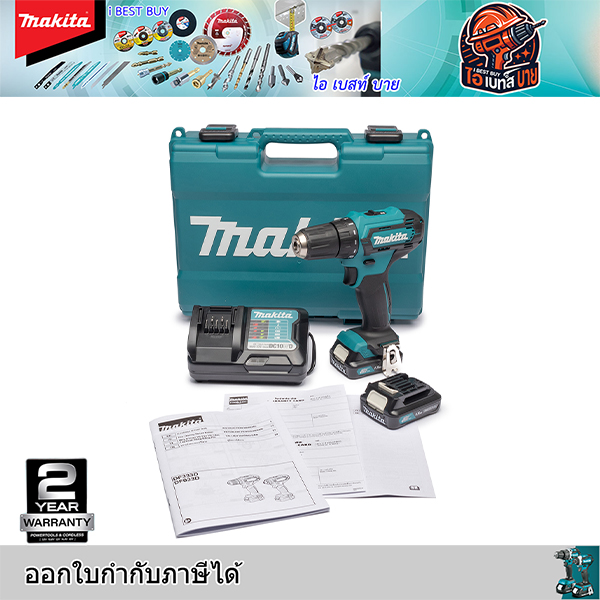 MAKITA DF333DWYE สว่านไขควงไร้สาย 12VMAX. แบต1.5Ah x2 +แท่นชาร์จ เจาะปูนไม่ได้