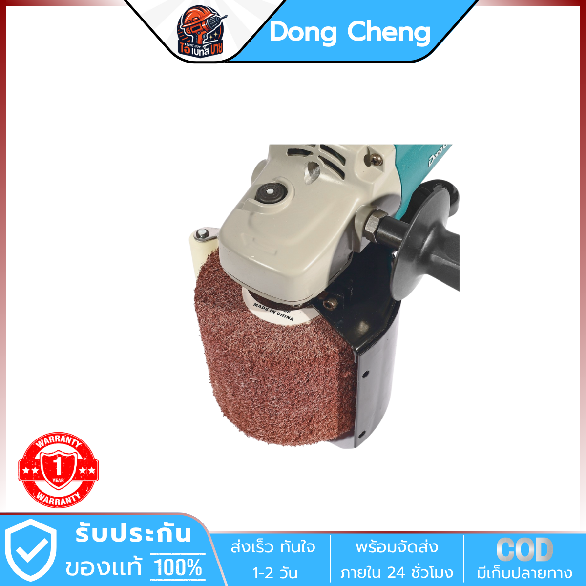 DONG CHENG เครื่องขัดสแตนเลส ขัดแฮร์ไลน์ ขนาด 120x100 มม. รุ่น DSN100 กำลังไฟฟ้า 1400 วัตต์ ปรับรอบ