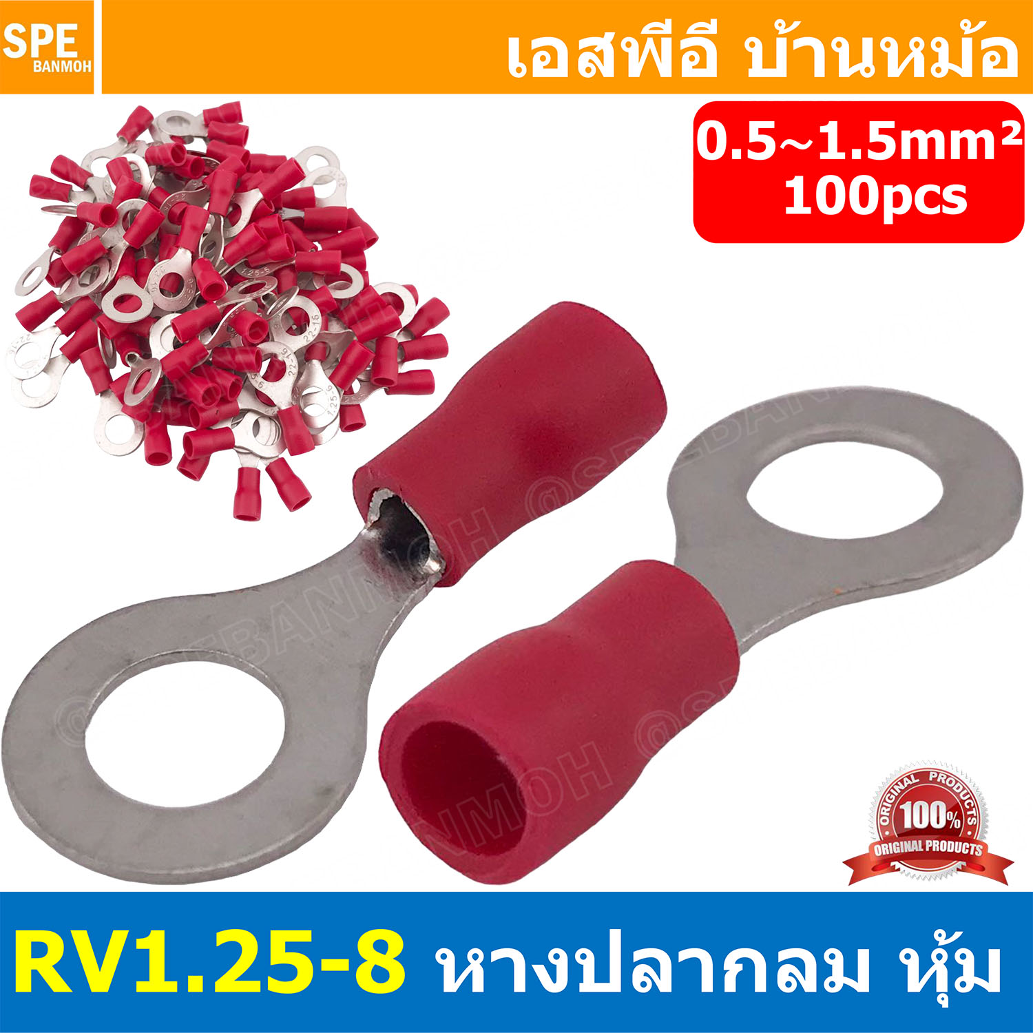[ 100 ตัว/ถุง ] RV1.25-8 สำหรับสาย 0.5-1.5 sq.mm 22-16AWG หางปลากลม หางปลาหุ้มฉนวน เทอร์มินอล หางปลาย้ำสายไฟ หางปลา หางปลากลมหุ้ม หางปลาแฉก Terminal Crimping หางปลา กลมหุ้ม หางปลาต่อสาย ขั้วต่อสายไฟ หางปลาวง หางปลา RV Spade Terminal หางปลากลมหุ้มฉนวน