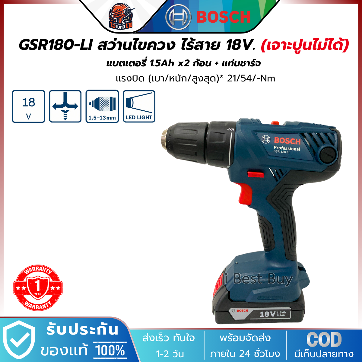 BOSCH GSR180-LI สว่านไขควง ไร้สาย 18V. แบต 1.5Ah x2 ก้อน + แท่นชาร์จ (เจาะปูนไม่ได้)