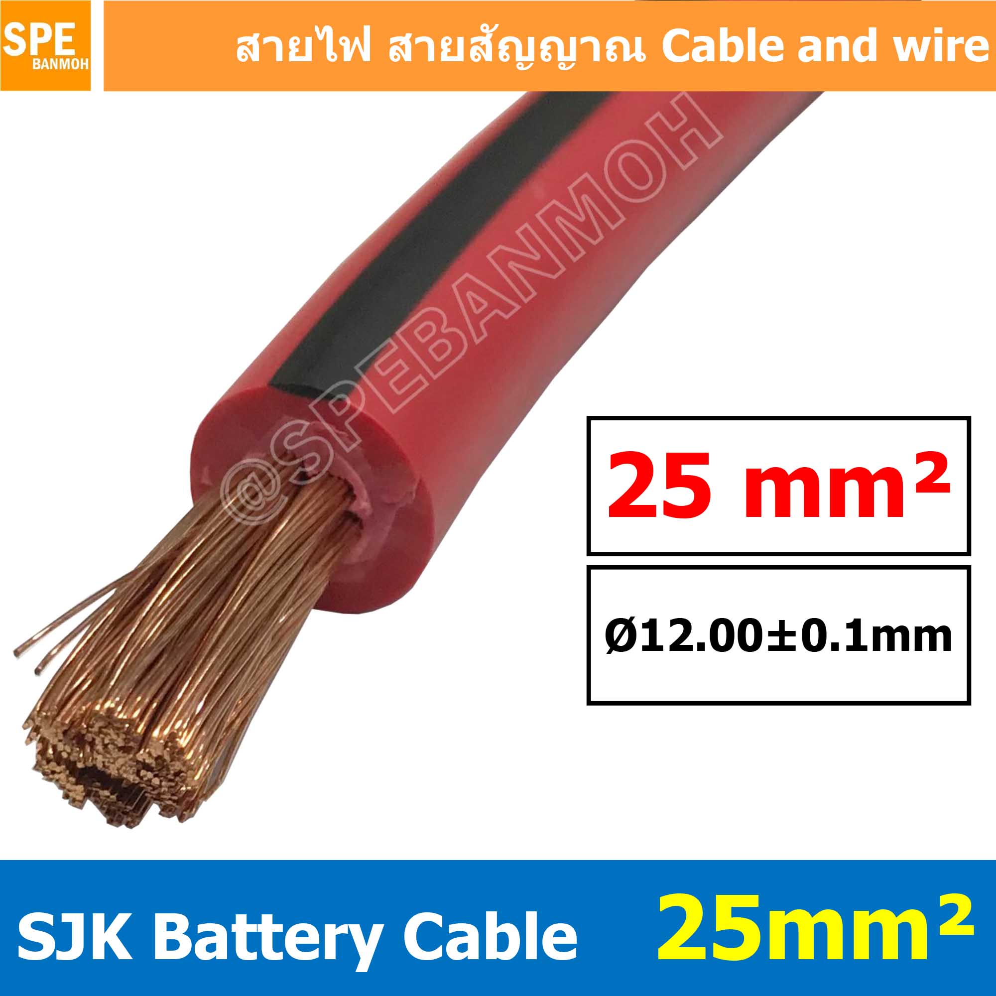 [ 1 เมตร ] SJK-BAT25 สีแดงแถบดำ ไม่เต็ม 0.30/280 Black with Red line สายพ่วงแบต 25มิล SJK สายเชื่อมแบตทองแดงแท้ Battery Cable 25mm ขนาดเต็ม 25 sq.mm. ทองแดงแท้ Pure Copper Wire