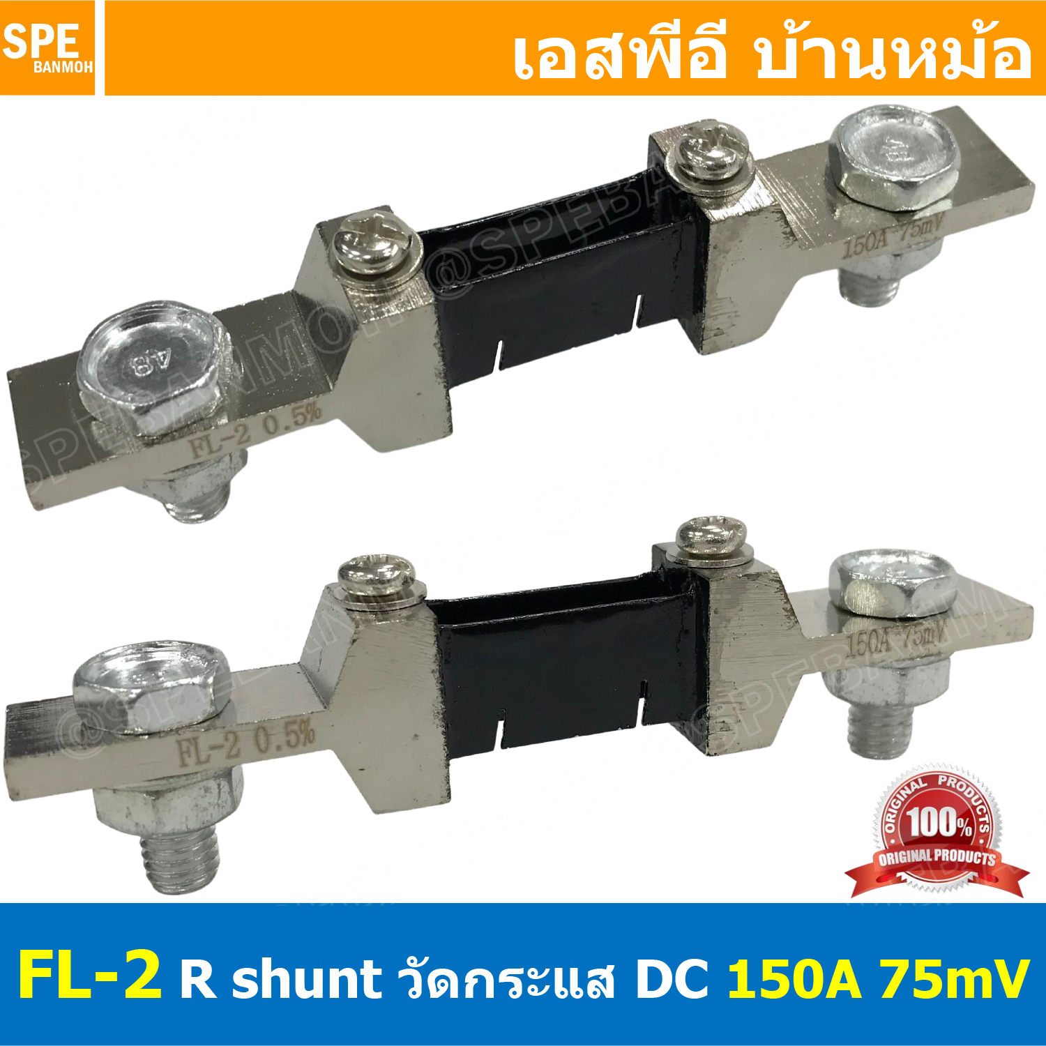[ 1ชิ้น ] FL-2-150A ชันท์แปลงกระเเส DC current diverter for ammeter 150A 75mV R Shunt สำหรับ มิเตอร์วัดแอมป์ดีซี R Shunt For DC Amp Meter มิเตอร์วัด ADC Shunt Resistor อุปกรณ์เสริม แอมป์มิเตอร์ ดีซี Shunt resistance constantan resistance DC Shunt