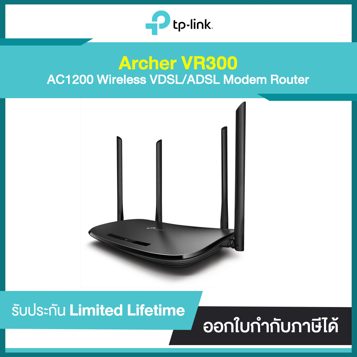 TP-LINK Archer VR300 AC1200 Wireless VDSL/ADSL Modem Router รับประกันศูนย์ไทย