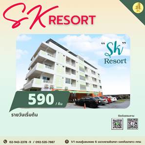 ที่พักรามอินทรา 