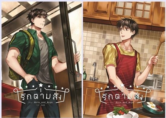 รักตามสั่ง : Airin_and_Arpo