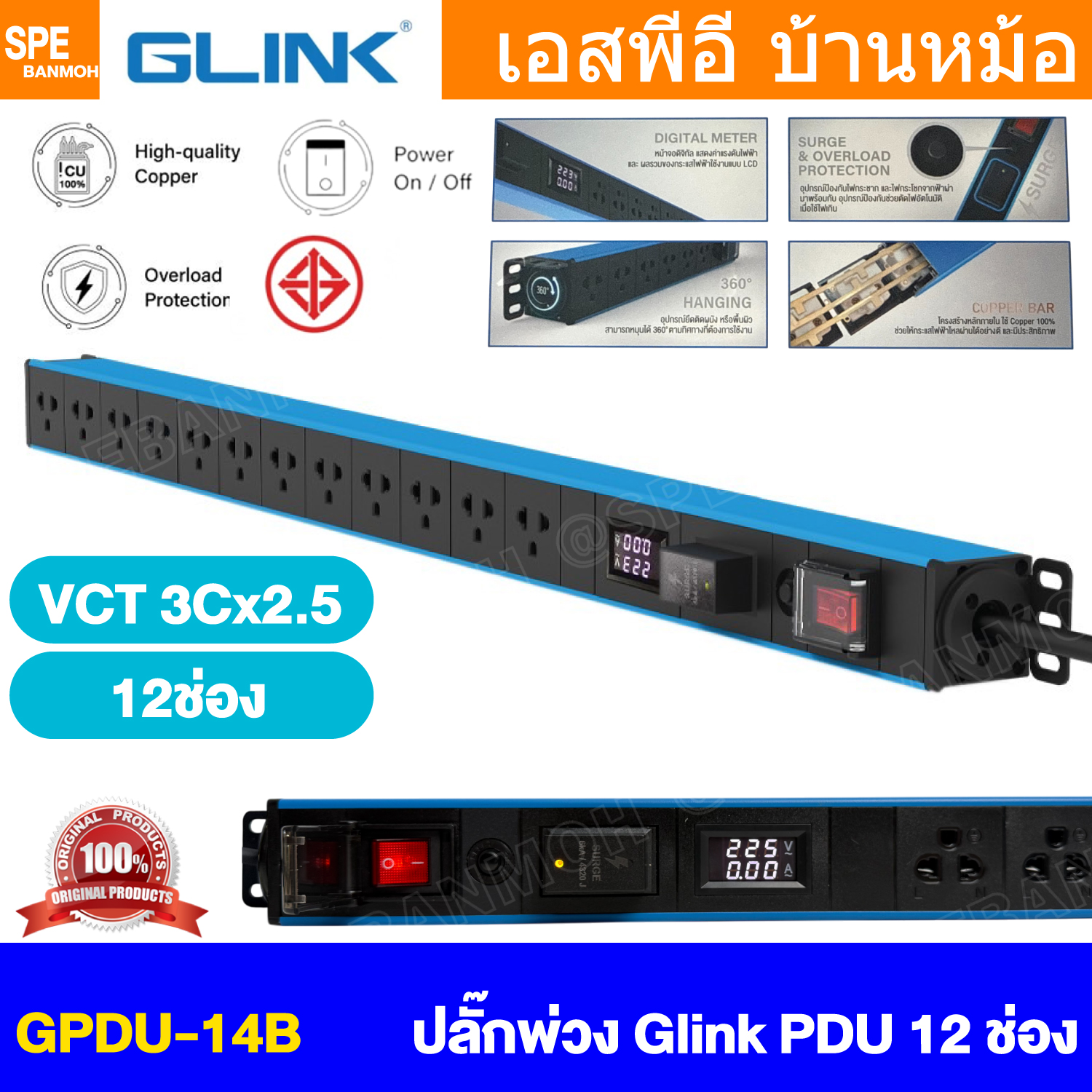 [ 1 ชิ้น ] GPDU-14B รางปลั๊กไฟ 12ช่อง 3เมตร 1สวิตช์ สายยาว 3เมตร 3600W 16A ขนาดสาย 3Cx2.5 mm2 Power Strip GPDU Series รางปลั๊กไฟ ปลั๊กพ่วง ปลั๊กสามตา Extension Cord มาตรฐาน มอก พร้อมโอเวอร์โหลด เซิร์จโพรเทคชั่น Surge Protection