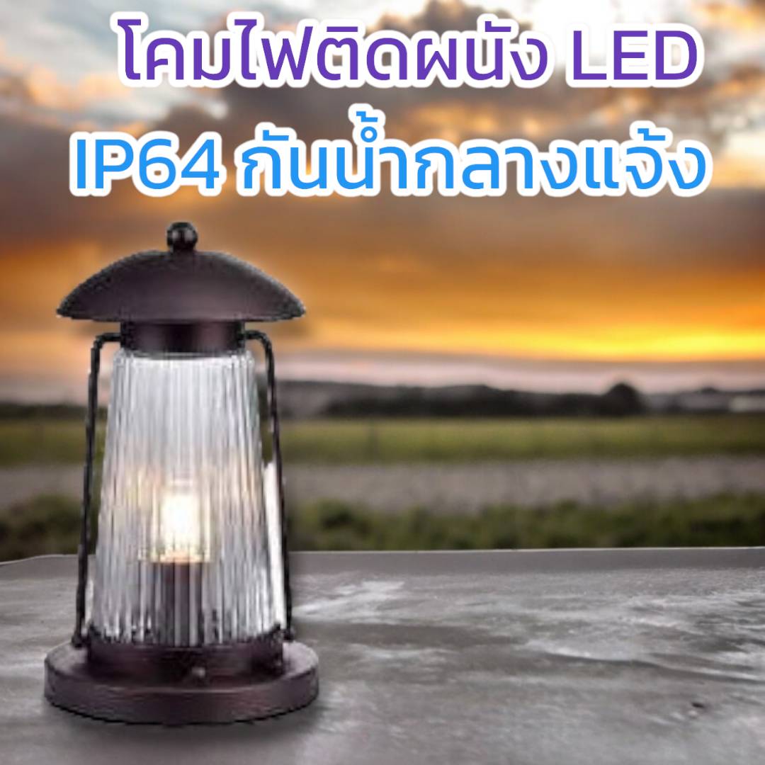 โคมผนังคลาสสิก จำนวนบรรจุ โคม /ลัง