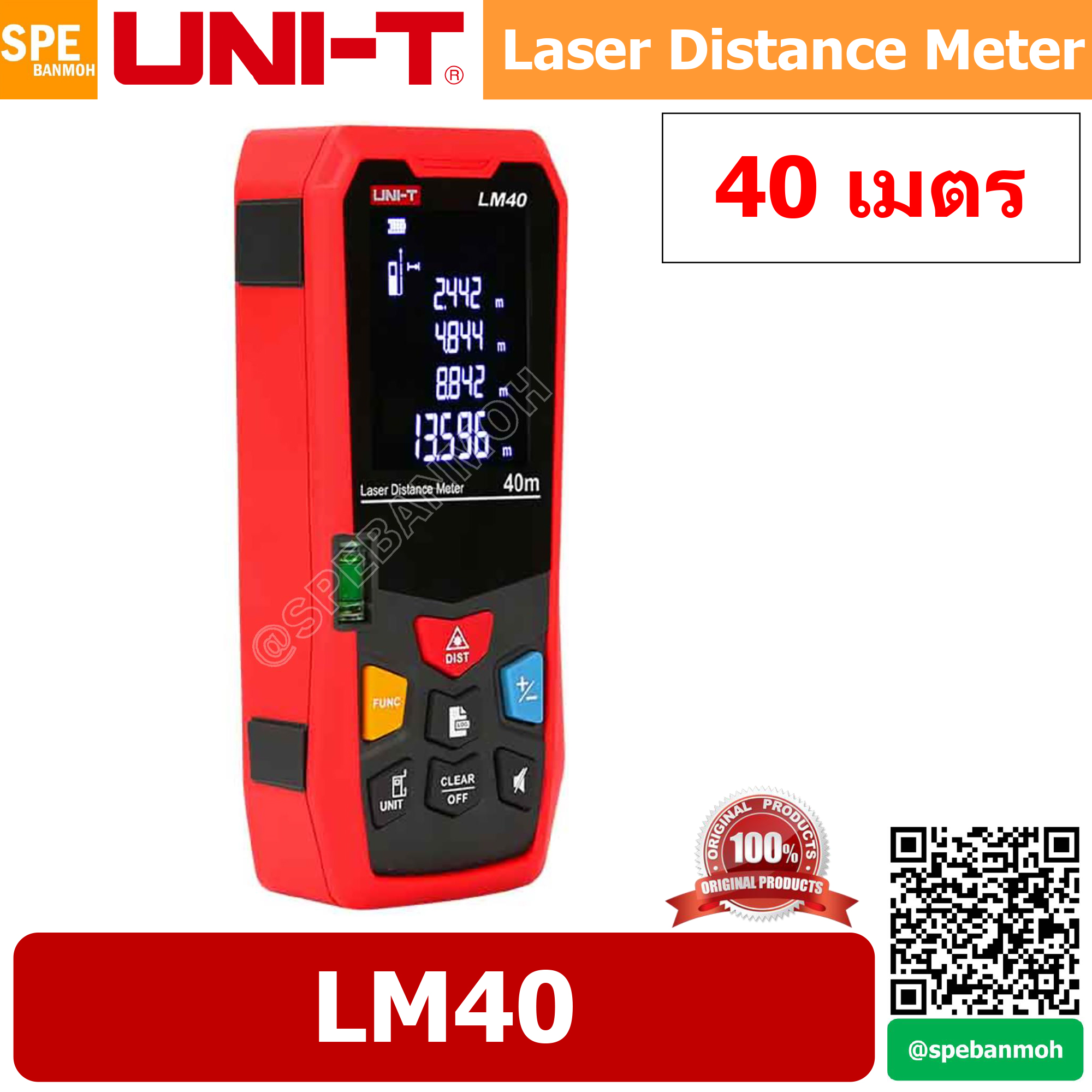 LM40 เครื่องวัดระยะแบบเลเซอร์ LM40 Uni-T LM Series Laser Distance Meters เครื่องวัดระยะแบบ Laser LM-40 เครื่องวัดระยะเลเซอร์ เครื่องวัดระยะแบบแสง LM40 เครื่องวัดระยะเเบบลำแสง Distance Meter ของแท้