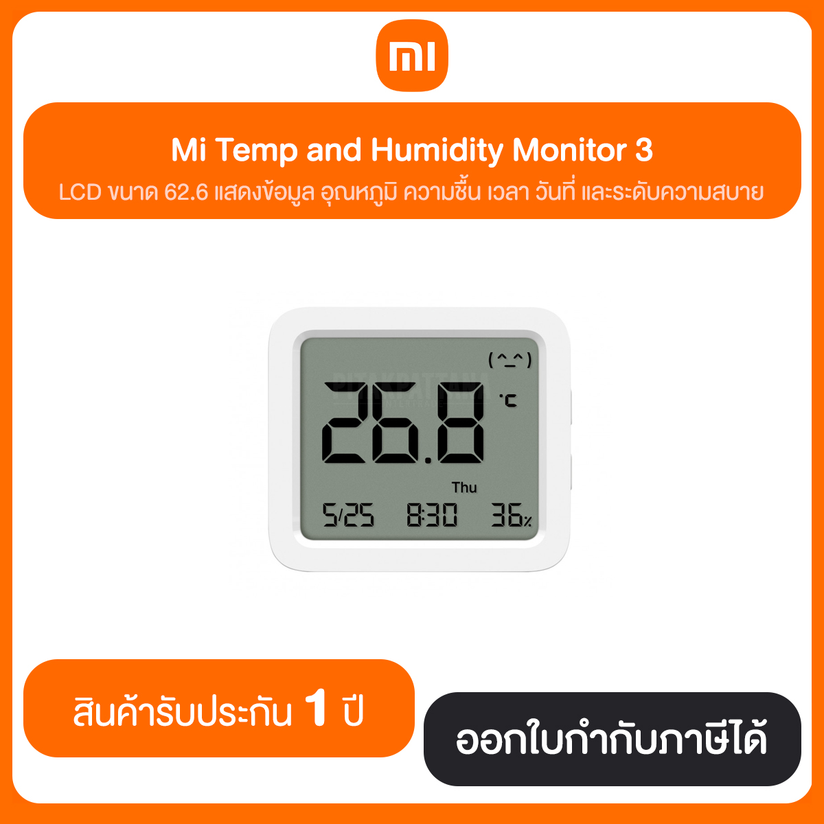 เครื่องวัดอุณหภูมิและความชื้นอัจฉริยะ Mi Temp and Humidity Monitor 3