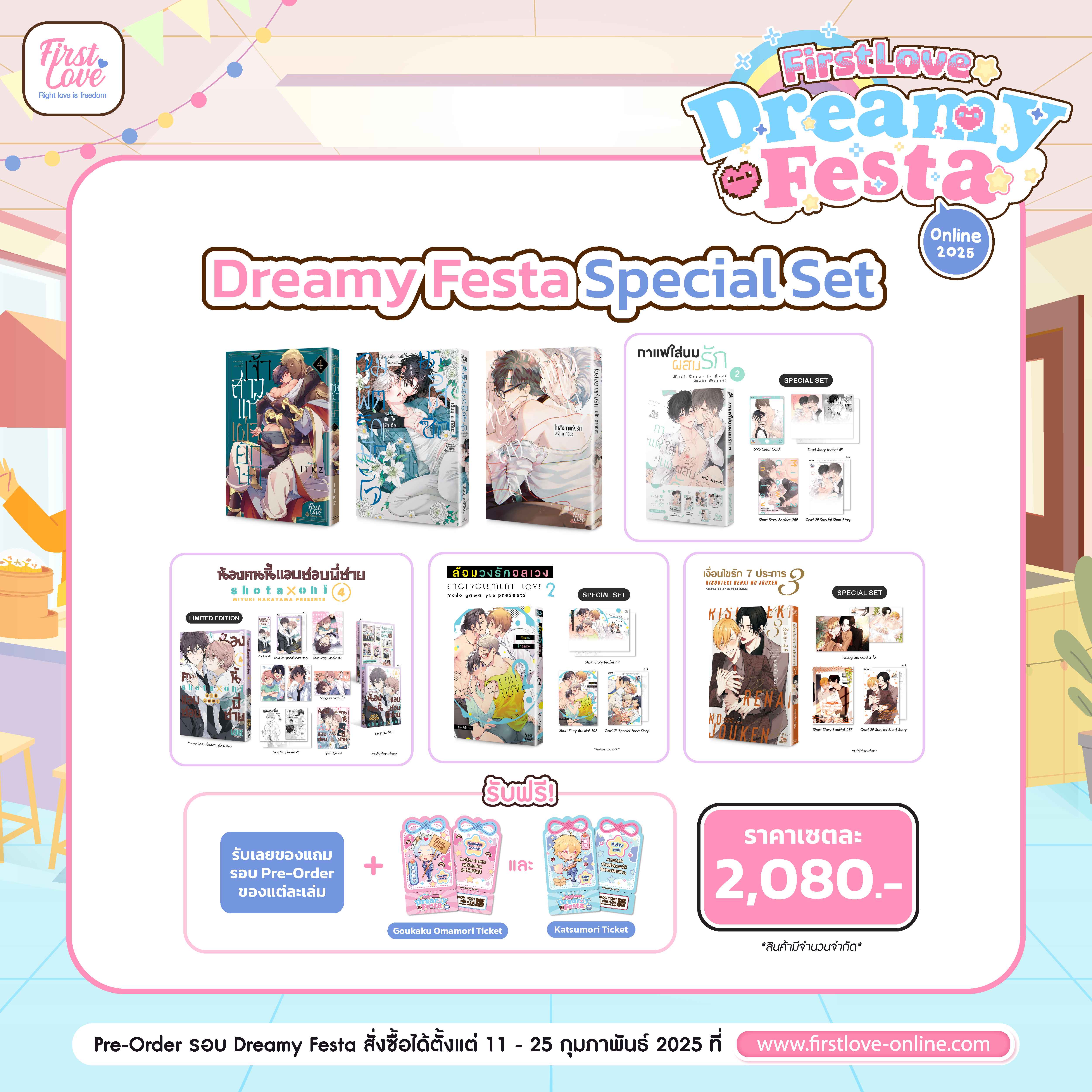 [Special Set] Dreamy Festa
